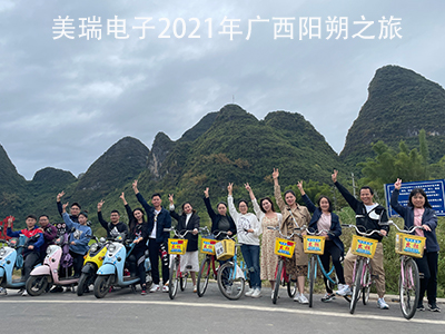 美瑞電子2021年廣西陽朔之旅
